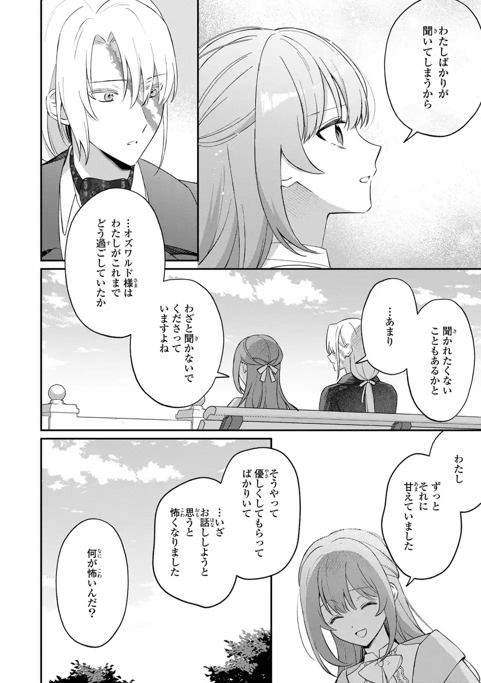 Seijo no Migawari Toshite Yattekita Konyakusha-dono no Yousu ga Okashi Chapter 8 14ページ