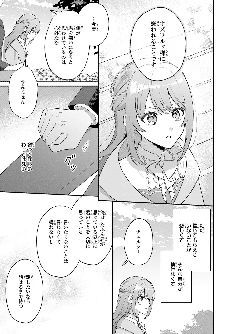 Seijo no Migawari Toshite Yattekita Konyakusha-dono no Yousu ga Okashi Chapter 8 15ページ