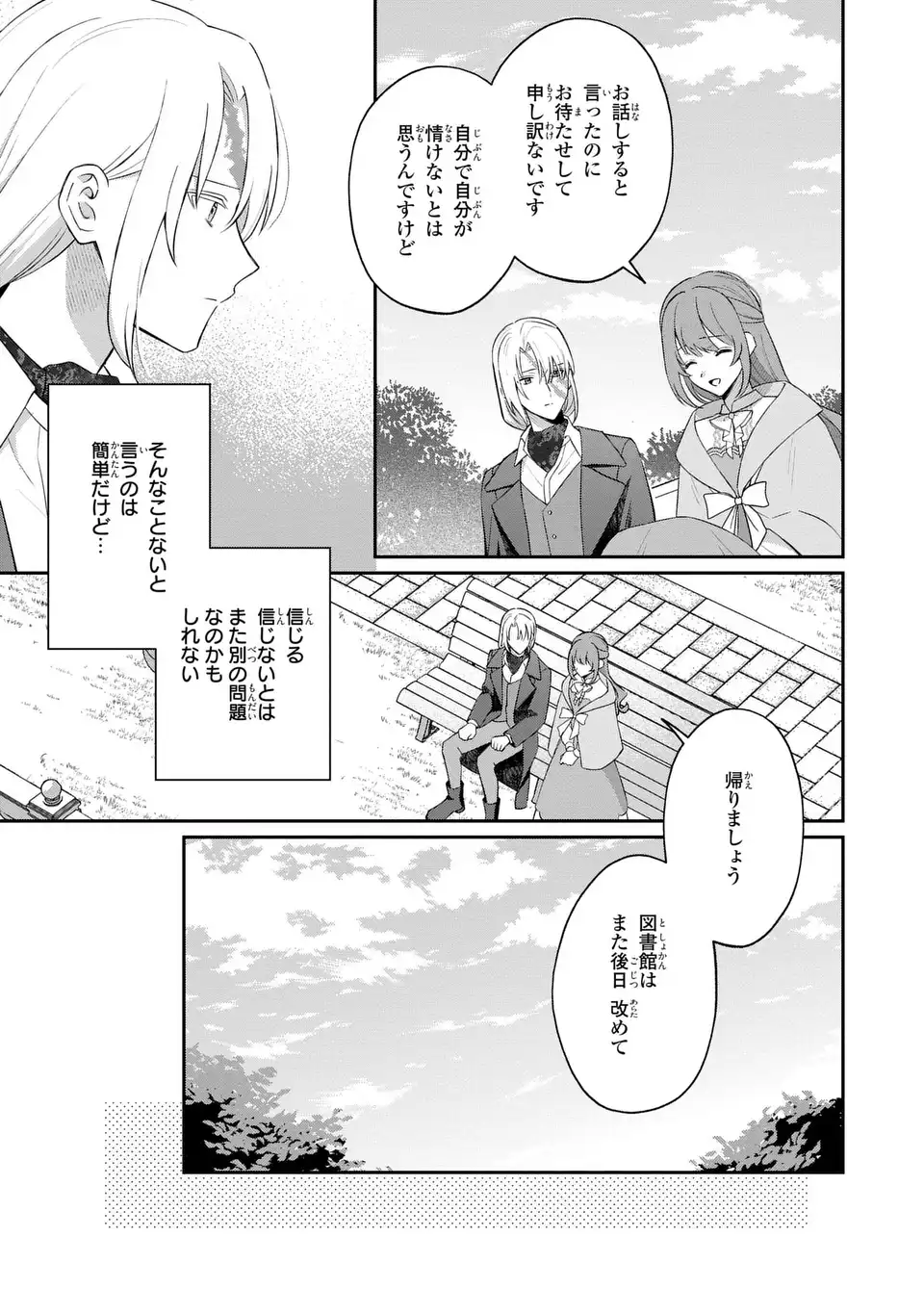 Seijo no Migawari Toshite Yattekita Konyakusha-dono no Yousu ga Okashi Chapter 8 17ページ