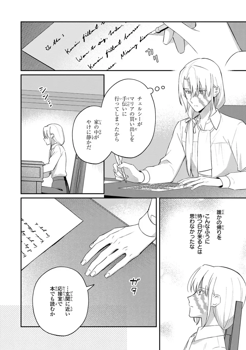 Seijo no Migawari Toshite Yattekita Konyakusha-dono no Yousu ga Okashi Chapter 8 18ページ