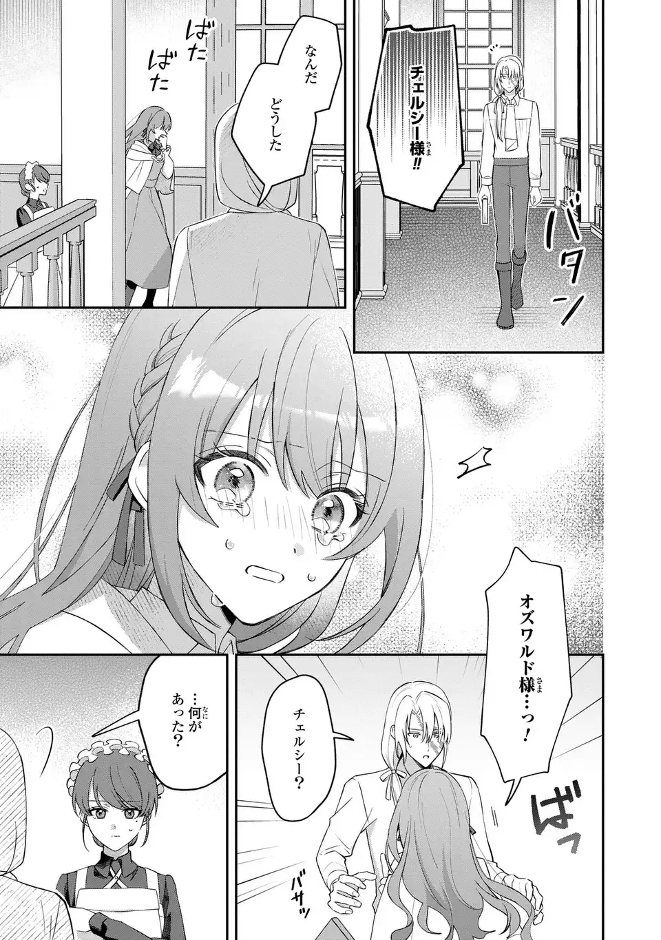 Seijo no Migawari Toshite Yattekita Konyakusha-dono no Yousu ga Okashi Chapter 8 19ページ