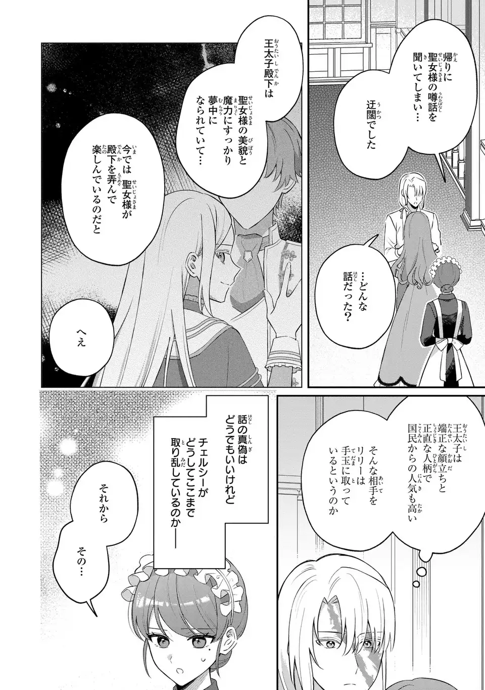 Seijo no Migawari Toshite Yattekita Konyakusha-dono no Yousu ga Okashi Chapter 8 20ページ