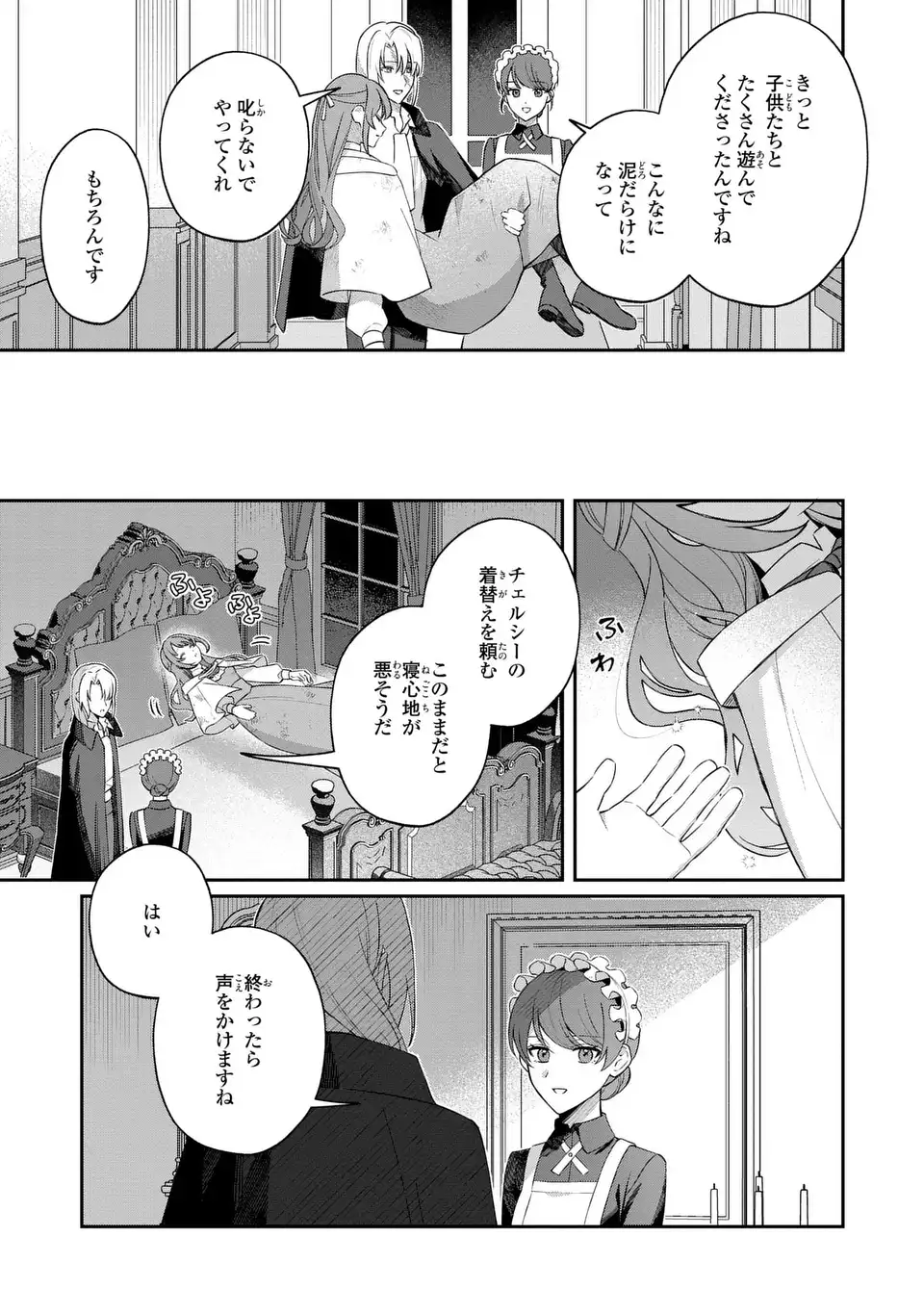 Seijo no Migawari Toshite Yattekita Konyakusha-dono no Yousu ga Okashi Chapter 8 3ページ
