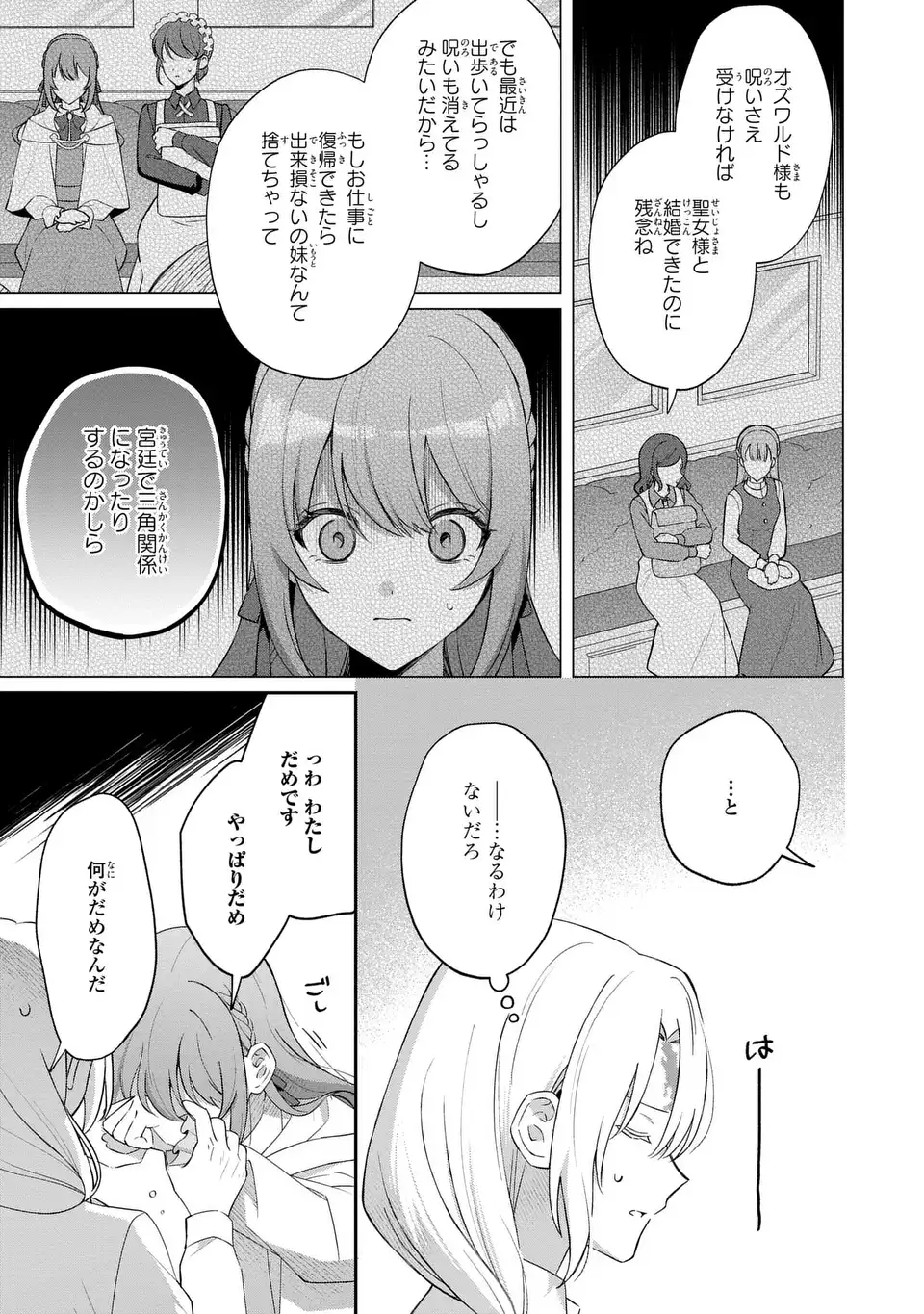 Seijo no Migawari Toshite Yattekita Konyakusha-dono no Yousu ga Okashi Chapter 8 21ページ