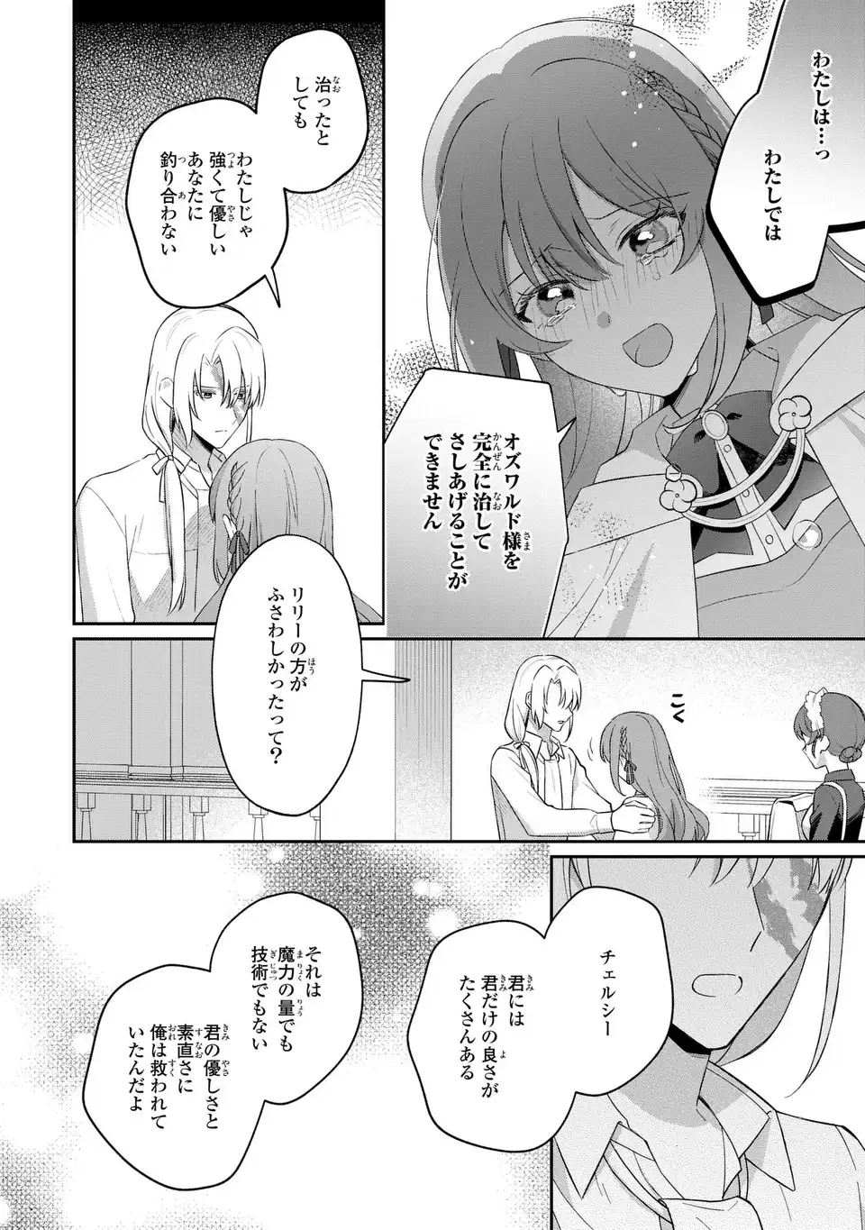 Seijo no Migawari Toshite Yattekita Konyakusha-dono no Yousu ga Okashi Chapter 8 22ページ
