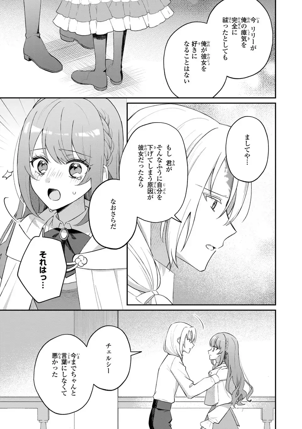 Seijo no Migawari Toshite Yattekita Konyakusha-dono no Yousu ga Okashi Chapter 8 23ページ