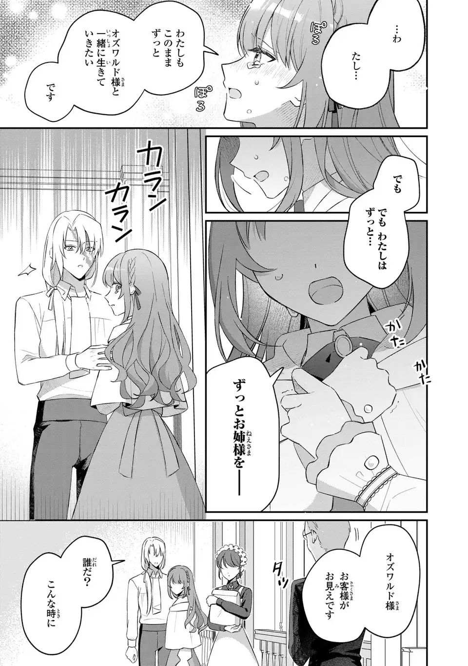 Seijo no Migawari Toshite Yattekita Konyakusha-dono no Yousu ga Okashi Chapter 8 25ページ