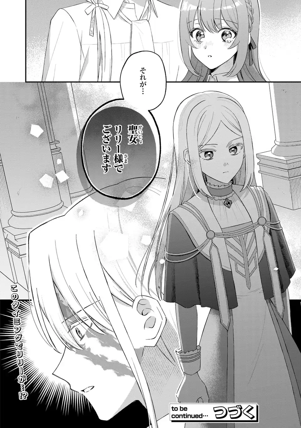 Seijo no Migawari Toshite Yattekita Konyakusha-dono no Yousu ga Okashi Chapter 8 26ページ