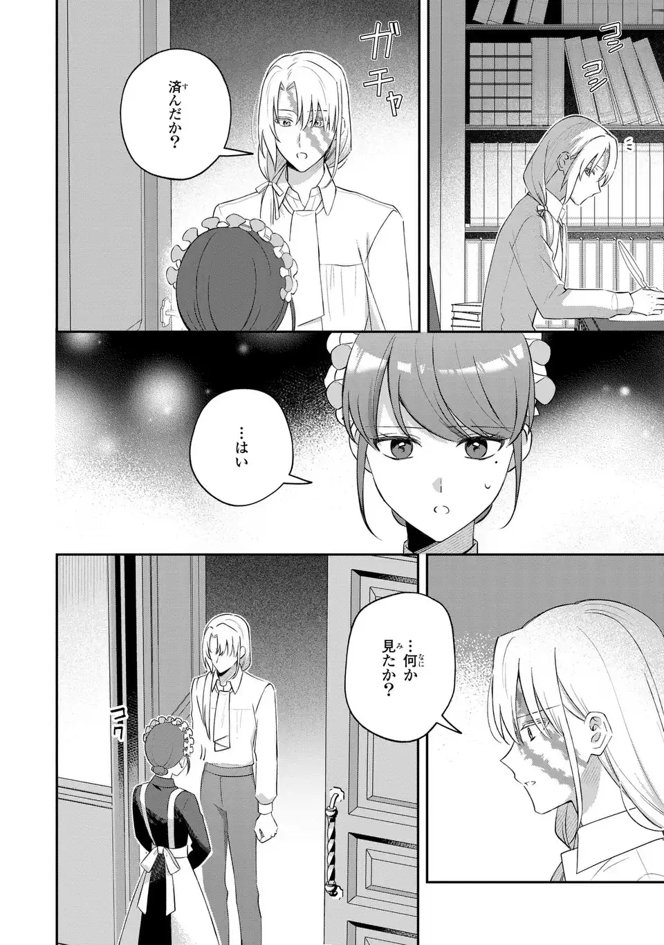 Seijo no Migawari Toshite Yattekita Konyakusha-dono no Yousu ga Okashi Chapter 8 4ページ