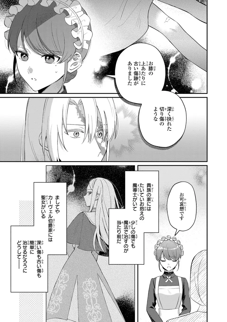 Seijo no Migawari Toshite Yattekita Konyakusha-dono no Yousu ga Okashi Chapter 8 5ページ