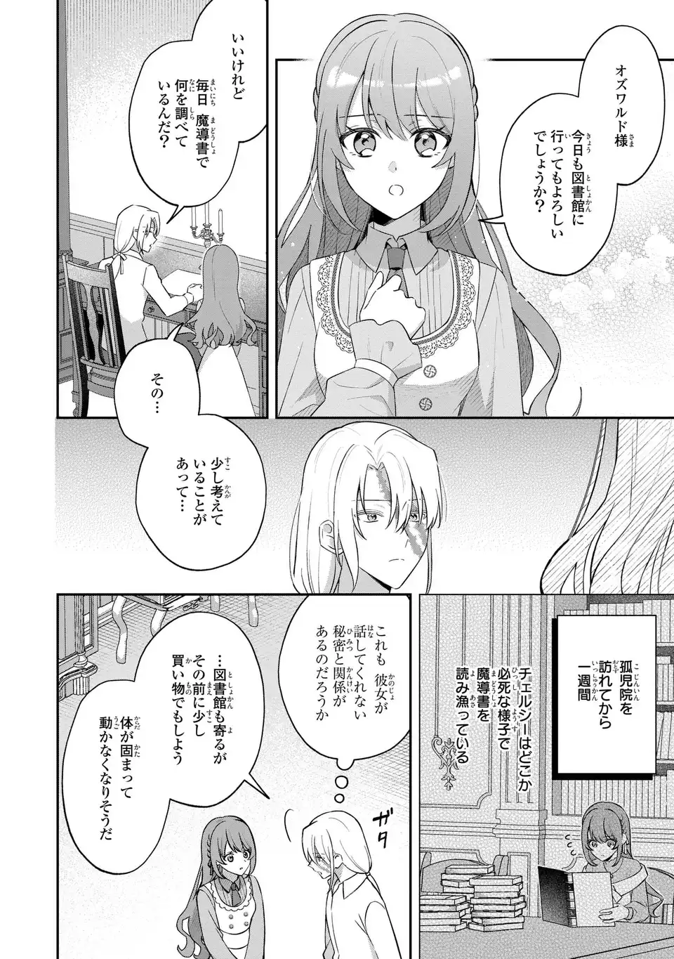Seijo no Migawari Toshite Yattekita Konyakusha-dono no Yousu ga Okashi Chapter 8 6ページ