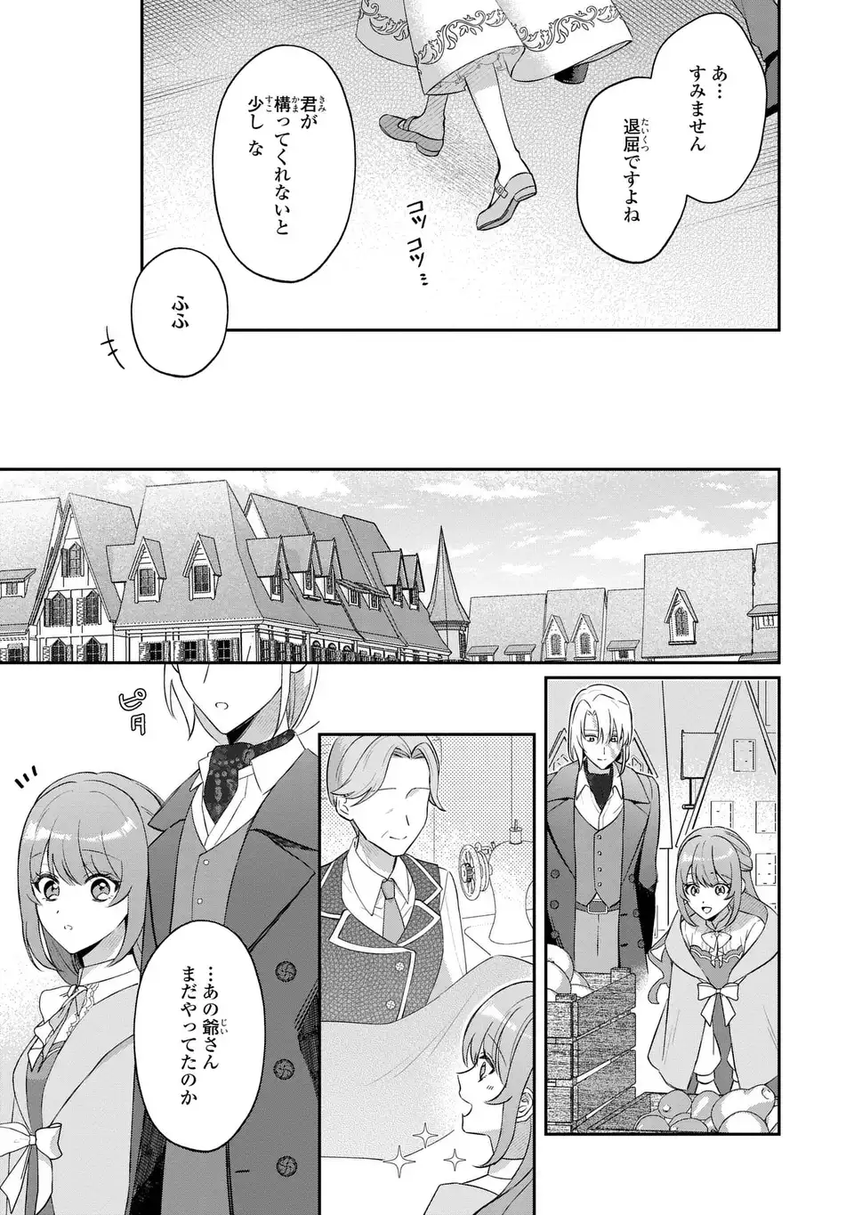 Seijo no Migawari Toshite Yattekita Konyakusha-dono no Yousu ga Okashi Chapter 8 7ページ