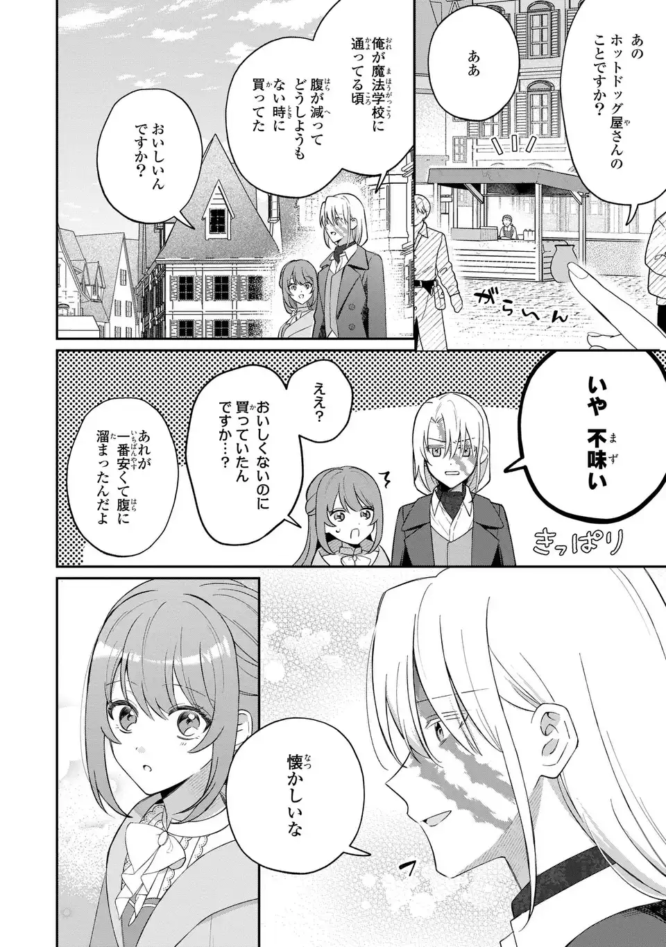 Seijo no Migawari Toshite Yattekita Konyakusha-dono no Yousu ga Okashi Chapter 8 8ページ