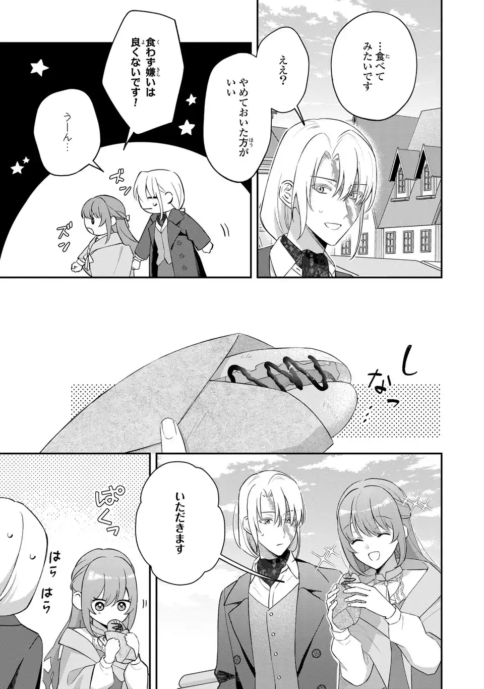 Seijo no Migawari Toshite Yattekita Konyakusha-dono no Yousu ga Okashi Chapter 8 9ページ