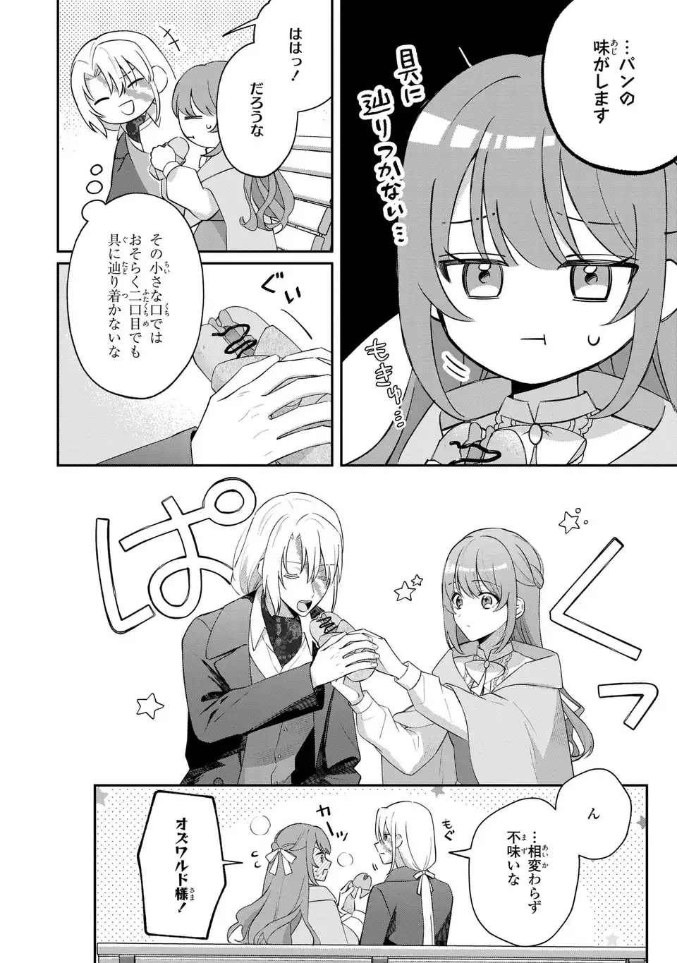 Seijo no Migawari Toshite Yattekita Konyakusha-dono no Yousu ga Okashi Chapter 8 10ページ