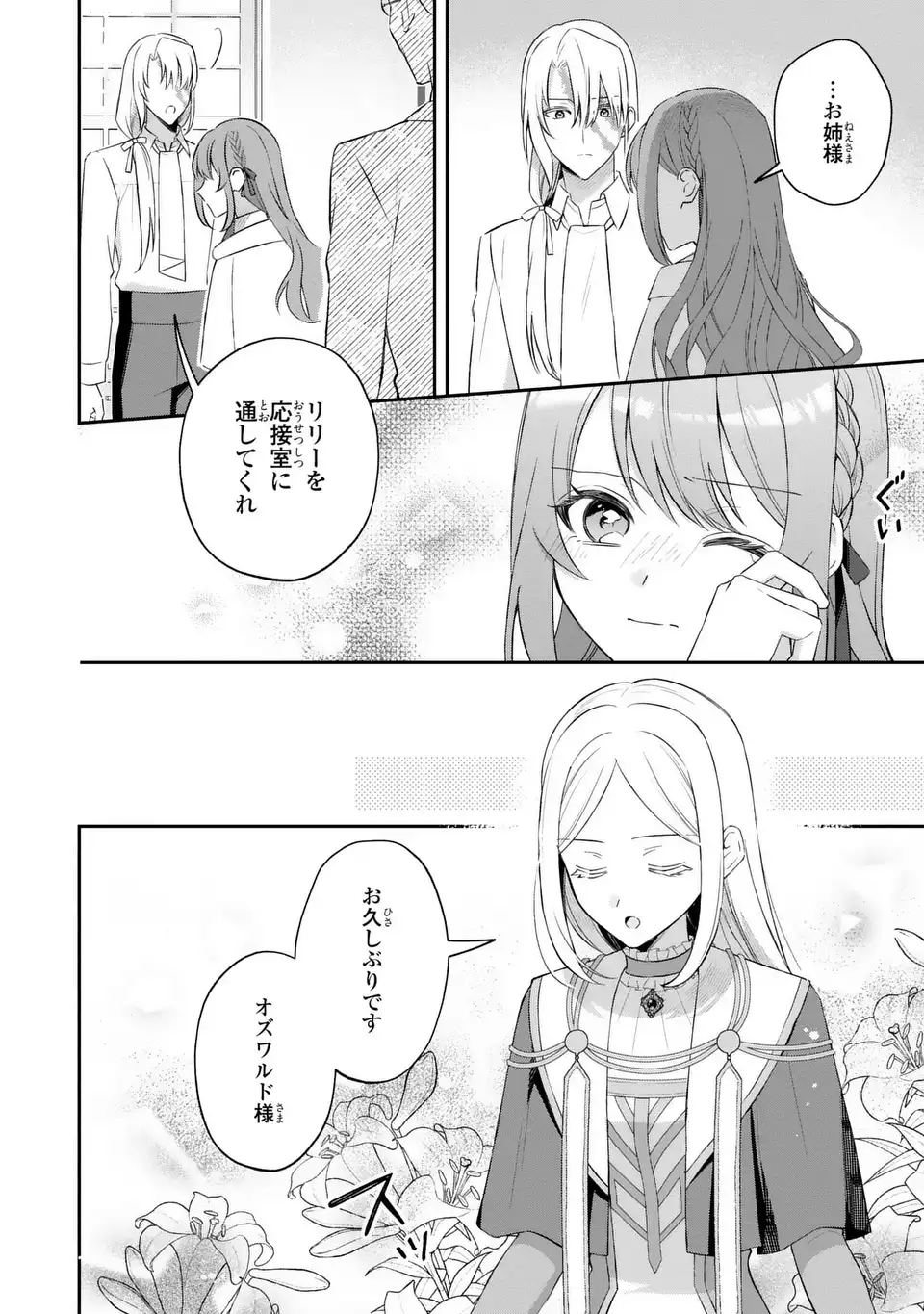 Seijo no Migawari Toshite Yattekita Konyakusha-dono no Yousu ga Okashi Chapter 9 2ページ