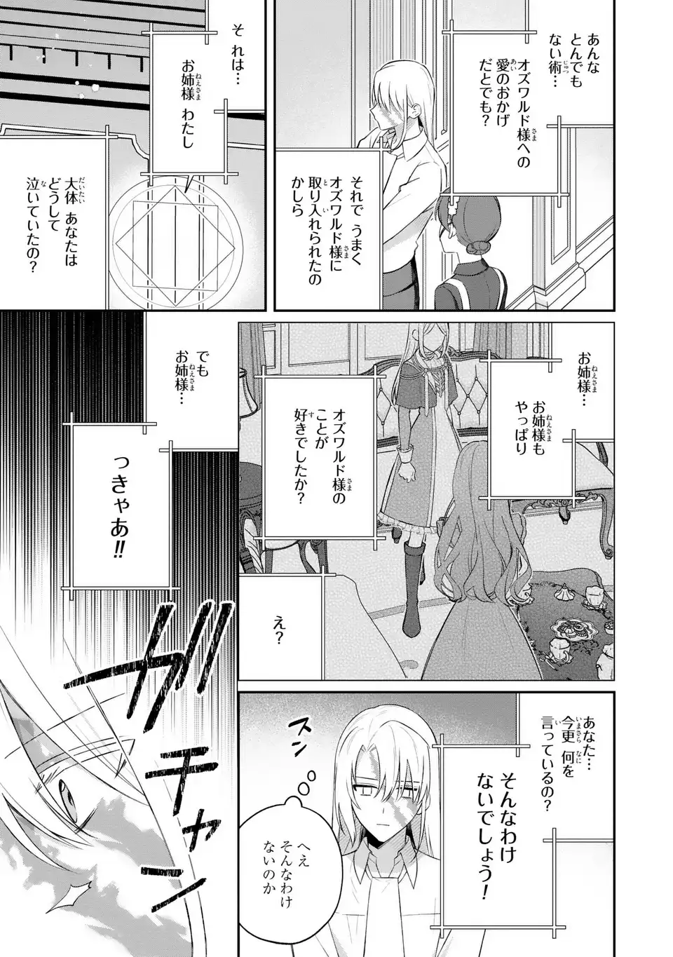 Seijo no Migawari Toshite Yattekita Konyakusha-dono no Yousu ga Okashi Chapter 9 11ページ