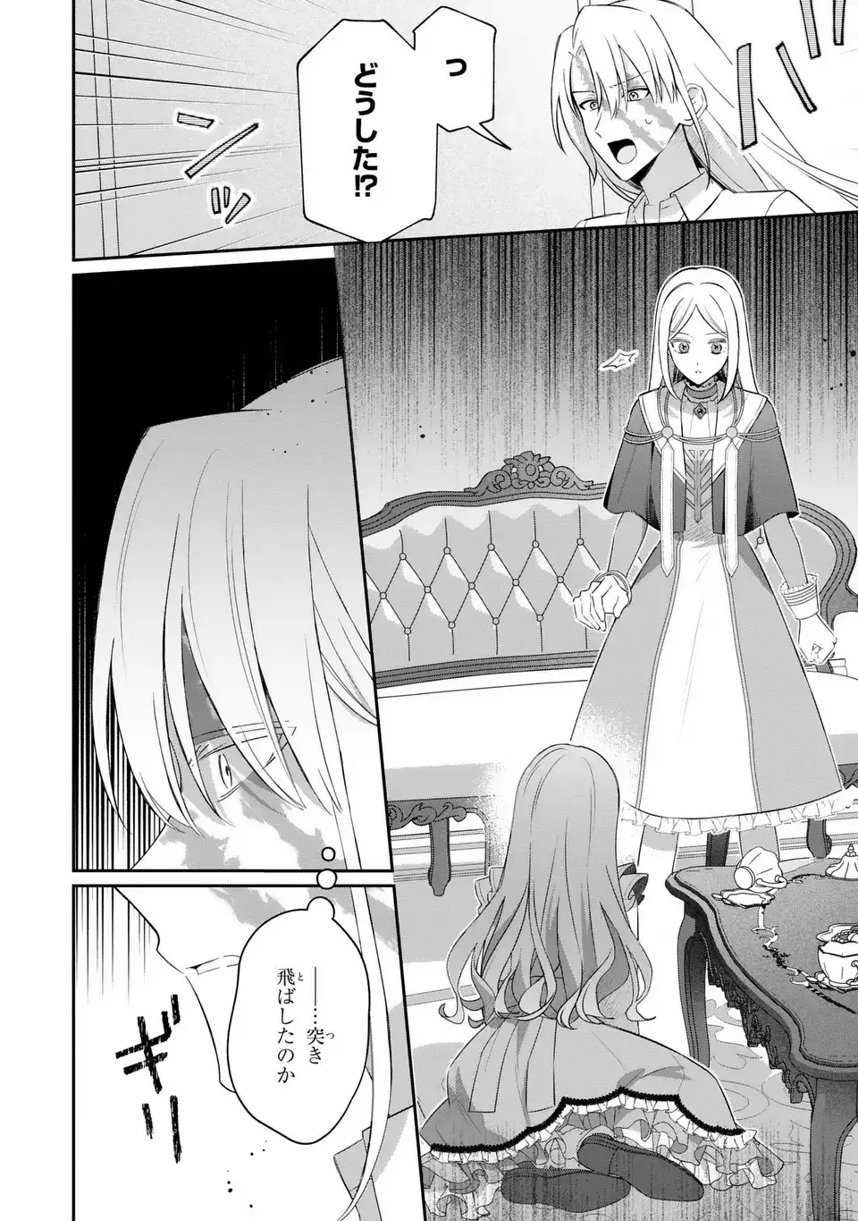 Seijo no Migawari Toshite Yattekita Konyakusha-dono no Yousu ga Okashi Chapter 9 12ページ