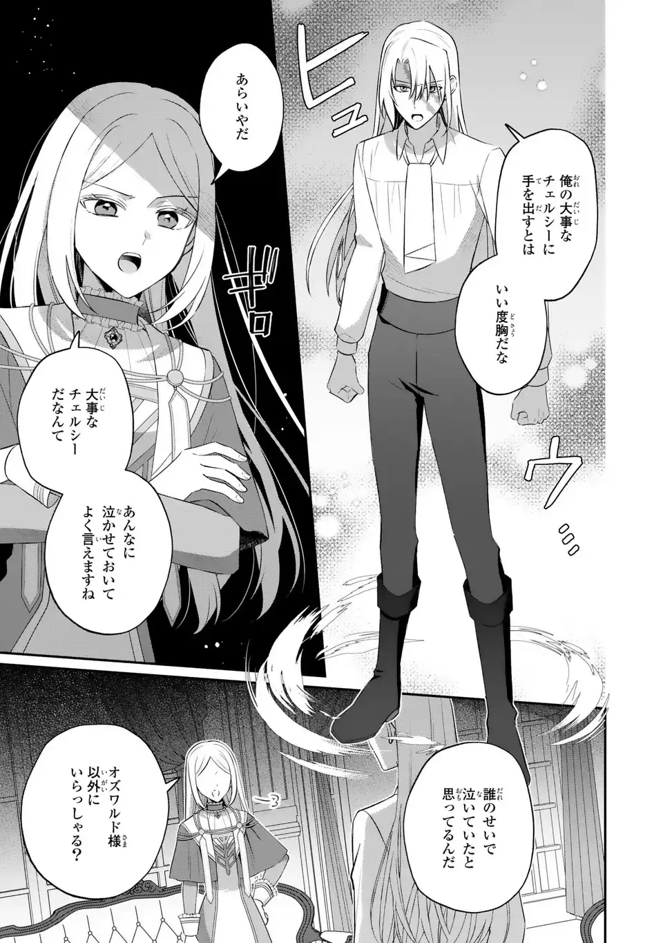 Seijo no Migawari Toshite Yattekita Konyakusha-dono no Yousu ga Okashi Chapter 9 13ページ