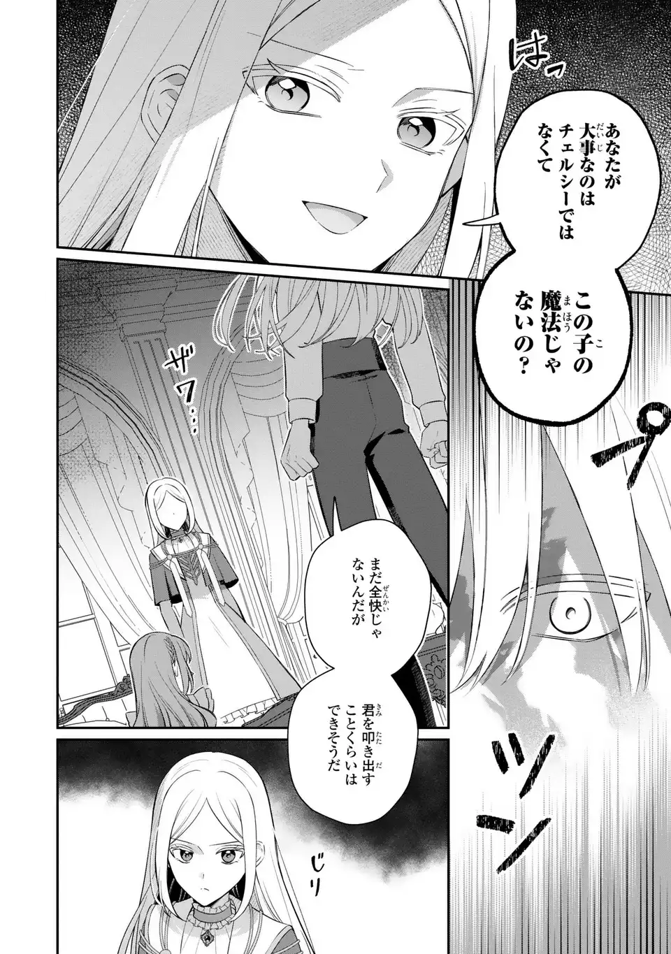 Seijo no Migawari Toshite Yattekita Konyakusha-dono no Yousu ga Okashi Chapter 9 14ページ