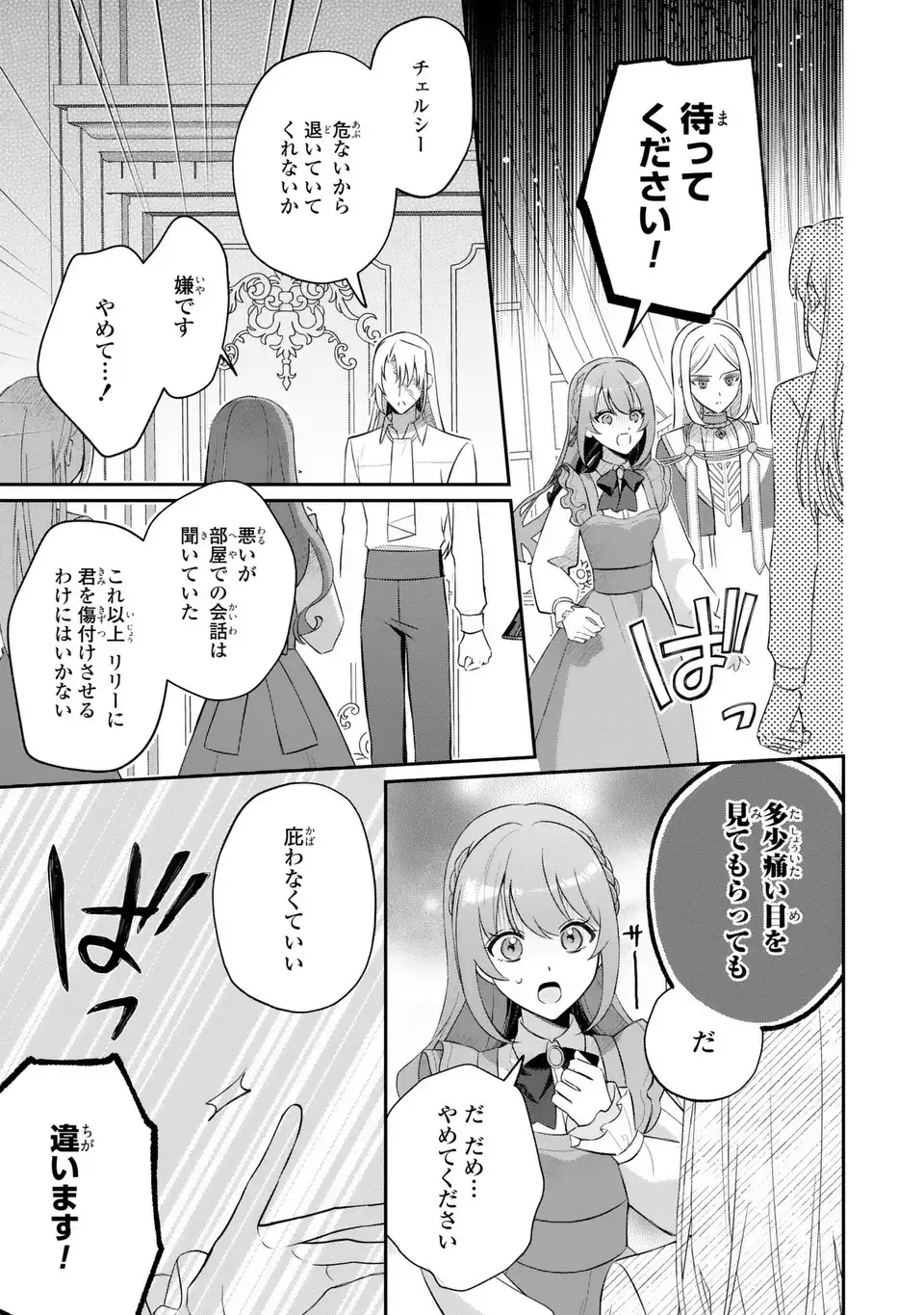 Seijo no Migawari Toshite Yattekita Konyakusha-dono no Yousu ga Okashi Chapter 9 15ページ