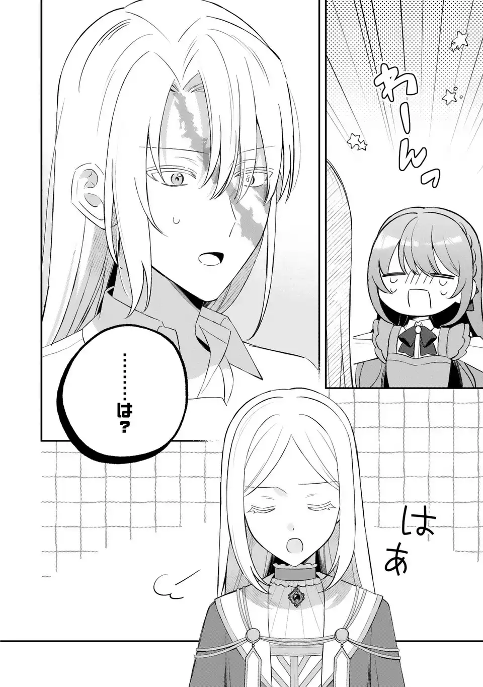 Seijo no Migawari Toshite Yattekita Konyakusha-dono no Yousu ga Okashi Chapter 9 18ページ