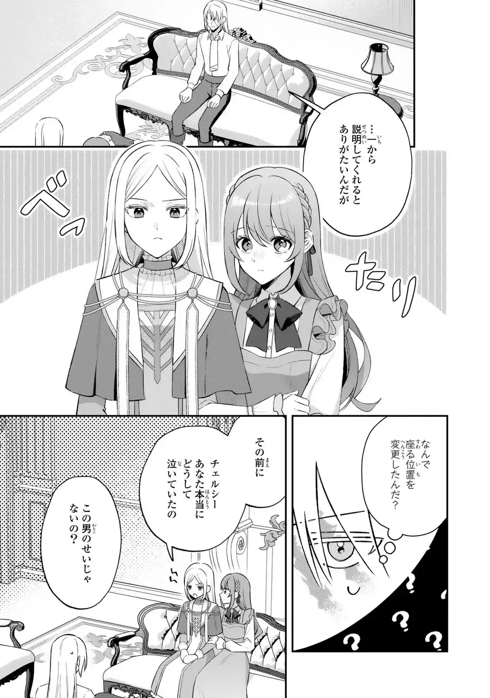 Seijo no Migawari Toshite Yattekita Konyakusha-dono no Yousu ga Okashi Chapter 9 19ページ