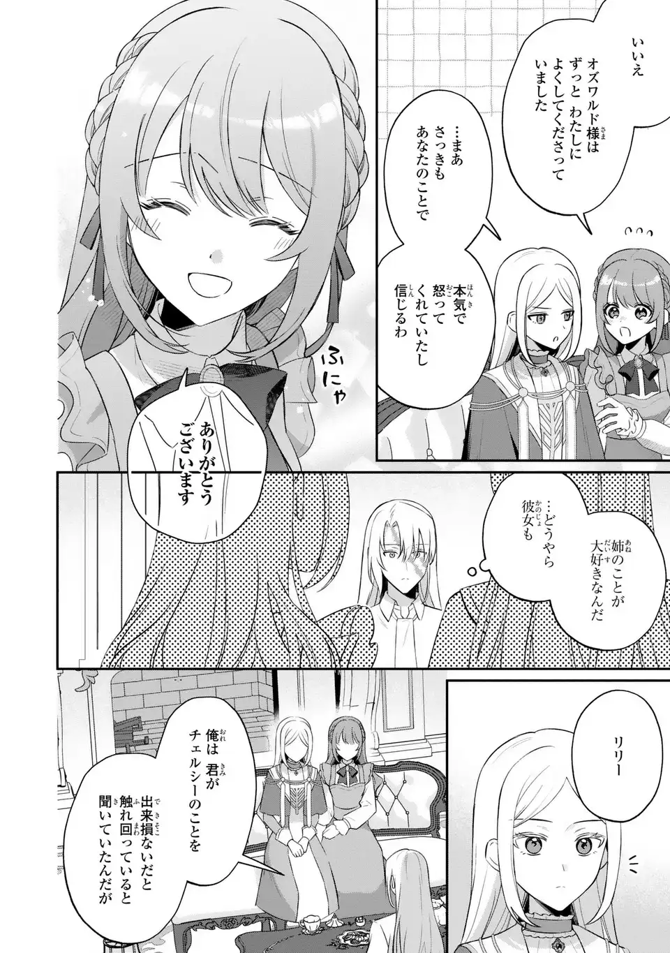 Seijo no Migawari Toshite Yattekita Konyakusha-dono no Yousu ga Okashi Chapter 9 20ページ