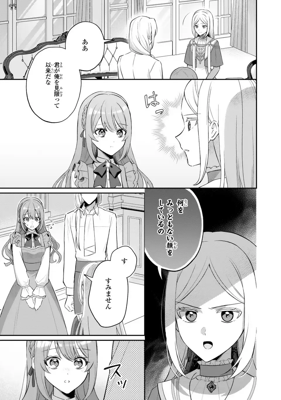 Seijo no Migawari Toshite Yattekita Konyakusha-dono no Yousu ga Okashi Chapter 9 3ページ
