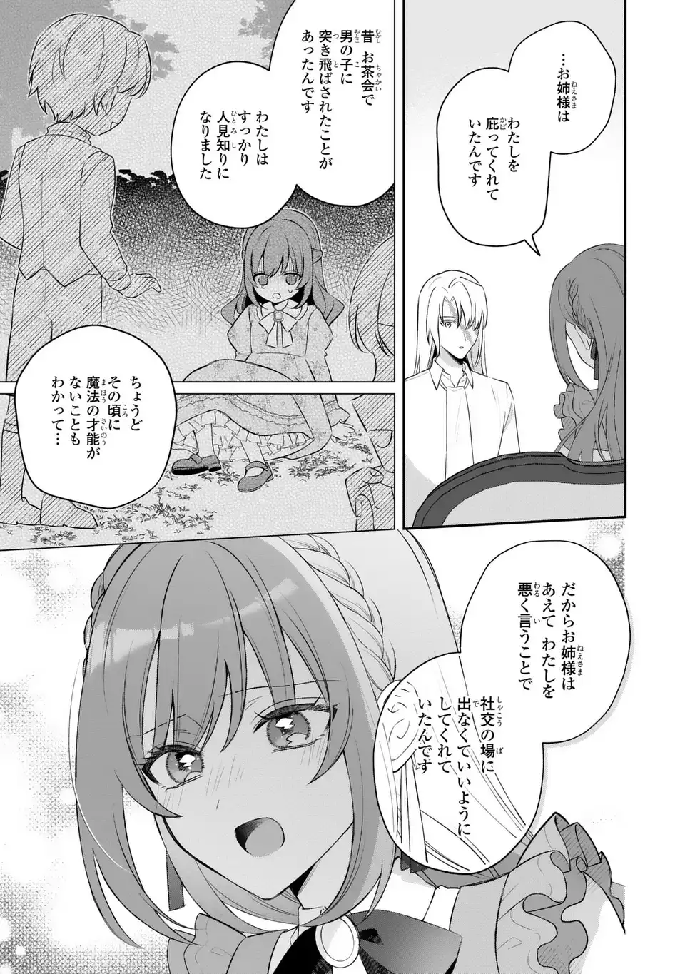 Seijo no Migawari Toshite Yattekita Konyakusha-dono no Yousu ga Okashi Chapter 9 21ページ