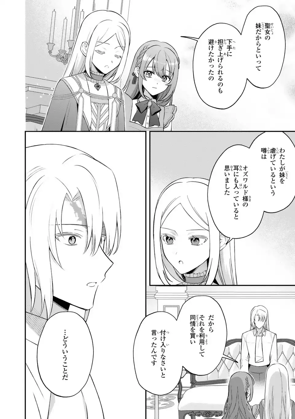 Seijo no Migawari Toshite Yattekita Konyakusha-dono no Yousu ga Okashi Chapter 9 22ページ