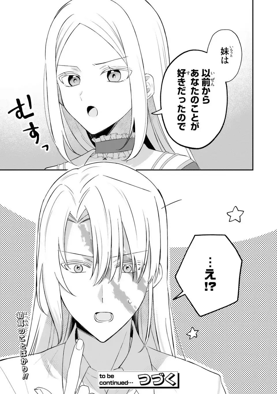 Seijo no Migawari Toshite Yattekita Konyakusha-dono no Yousu ga Okashi Chapter 9 23ページ