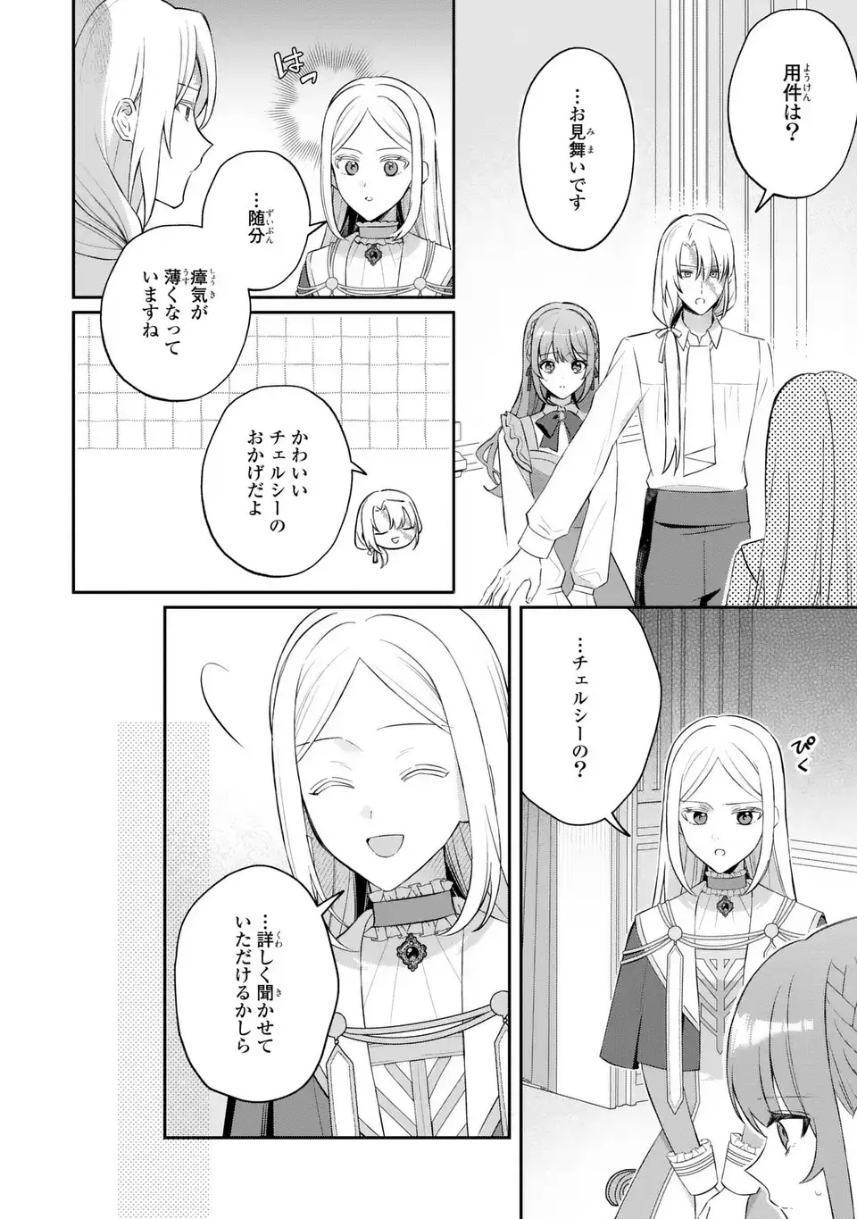 Seijo no Migawari Toshite Yattekita Konyakusha-dono no Yousu ga Okashi Chapter 9 4ページ