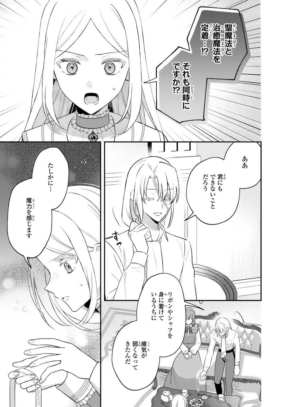 Seijo no Migawari Toshite Yattekita Konyakusha-dono no Yousu ga Okashi Chapter 9 5ページ