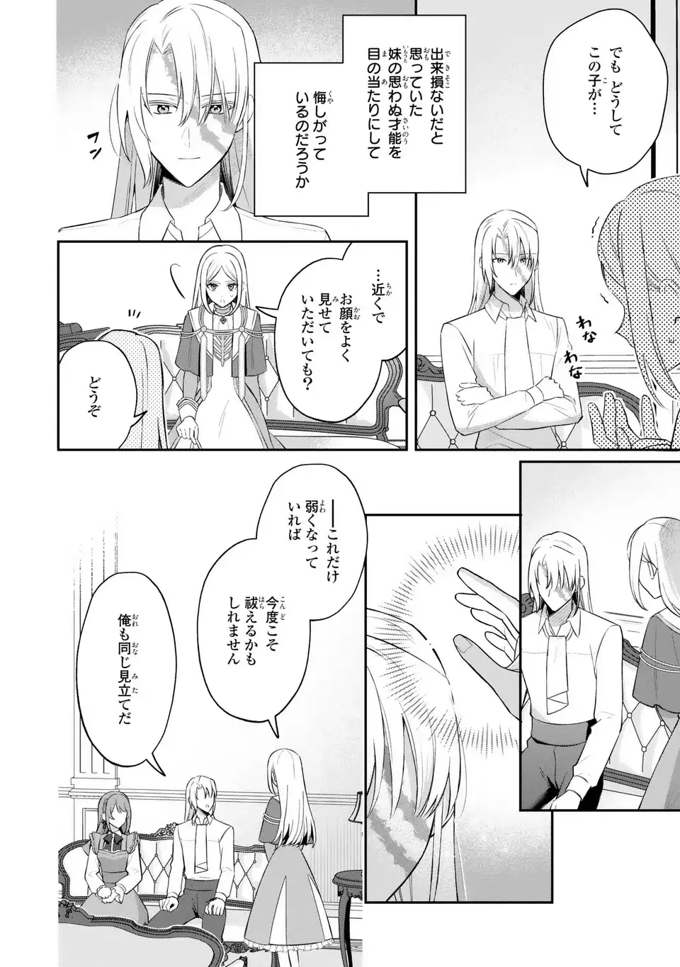 Seijo no Migawari Toshite Yattekita Konyakusha-dono no Yousu ga Okashi Chapter 9 6ページ