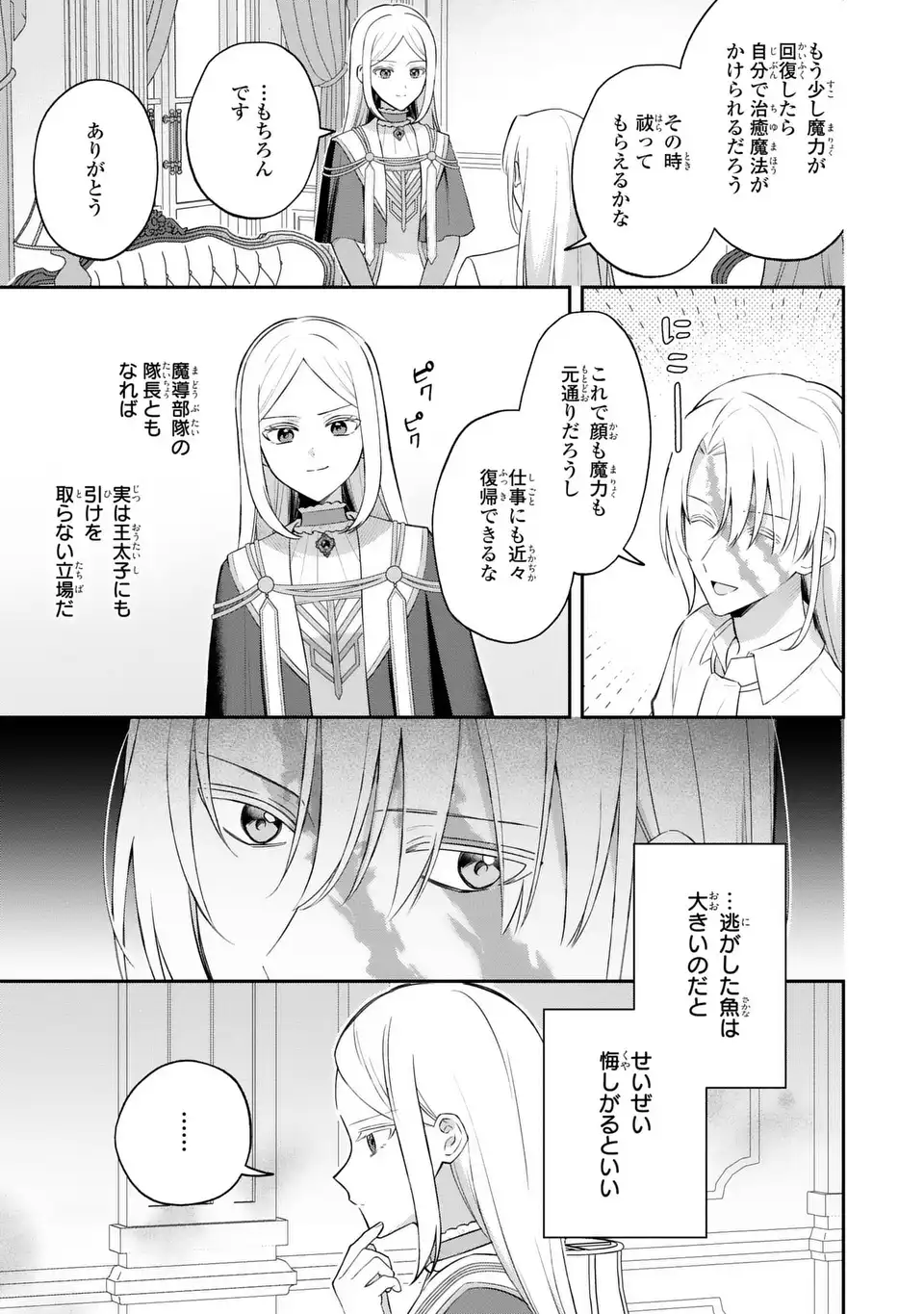 Seijo no Migawari Toshite Yattekita Konyakusha-dono no Yousu ga Okashi Chapter 9 7ページ