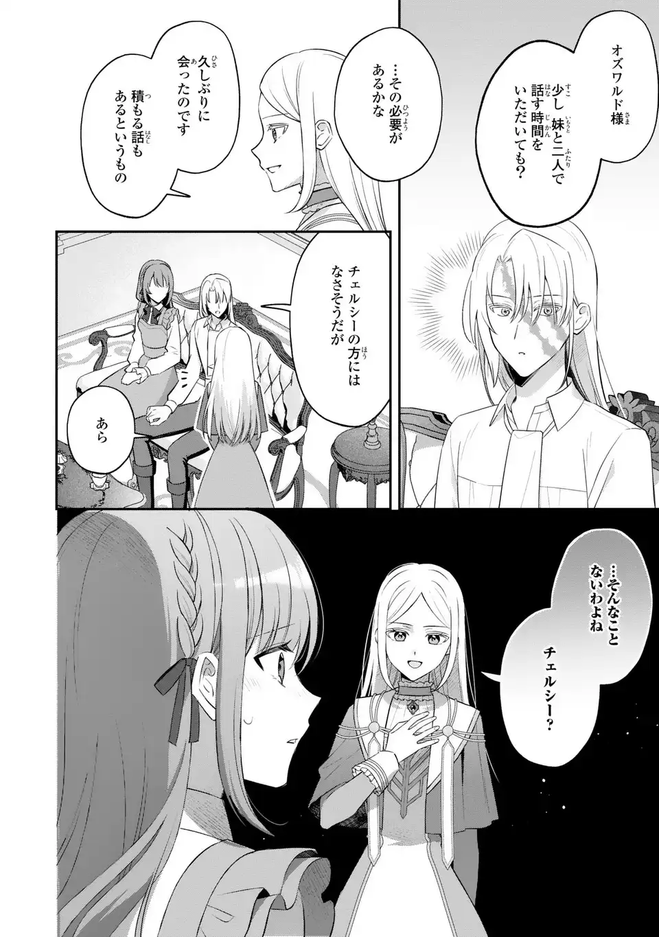 Seijo no Migawari Toshite Yattekita Konyakusha-dono no Yousu ga Okashi Chapter 9 8ページ