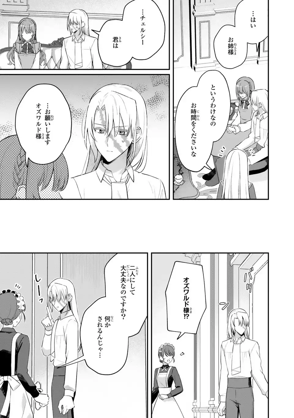 Seijo no Migawari Toshite Yattekita Konyakusha-dono no Yousu ga Okashi Chapter 9 9ページ
