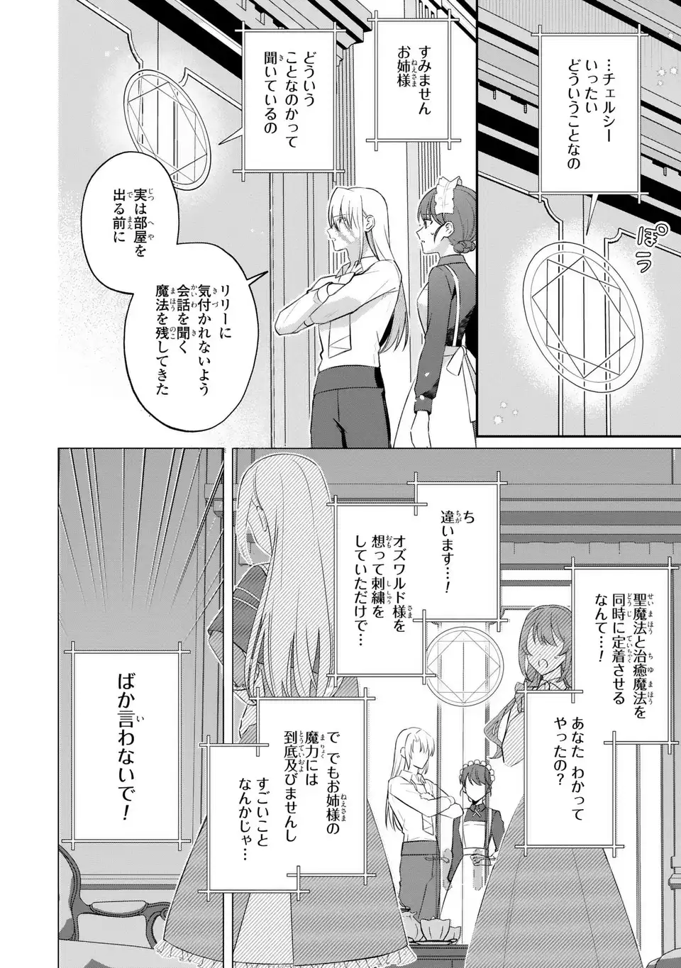 Seijo no Migawari Toshite Yattekita Konyakusha-dono no Yousu ga Okashi Chapter 9 10ページ