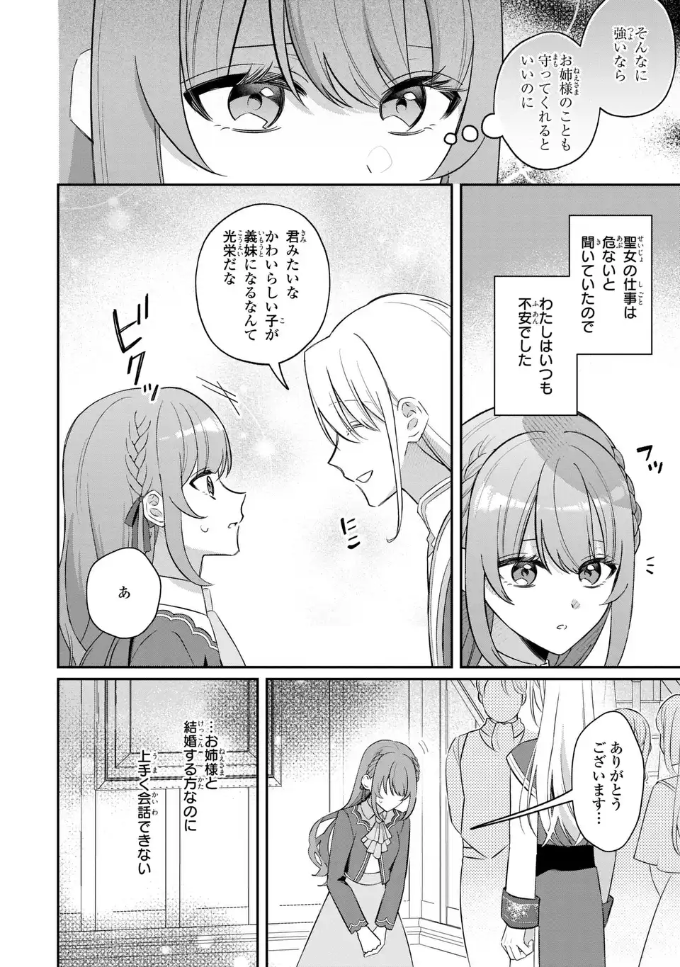 Seijo no Migawari Toshite Yattekita Konyakusha-dono no Yousu ga Okashi Chapter 10 2ページ