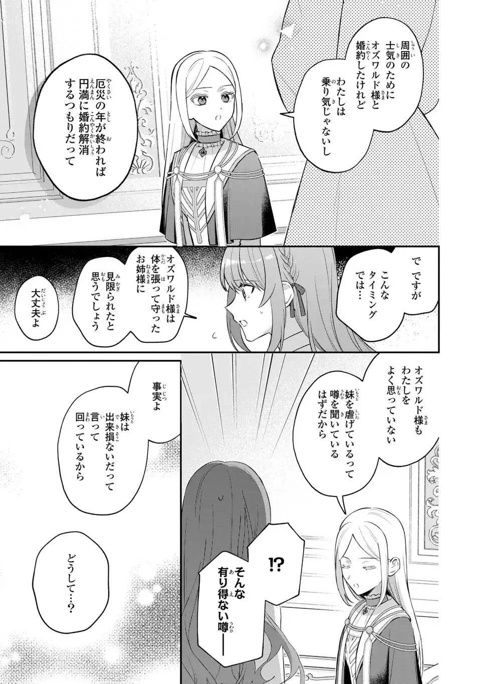 Seijo no Migawari Toshite Yattekita Konyakusha-dono no Yousu ga Okashi Chapter 10 11ページ
