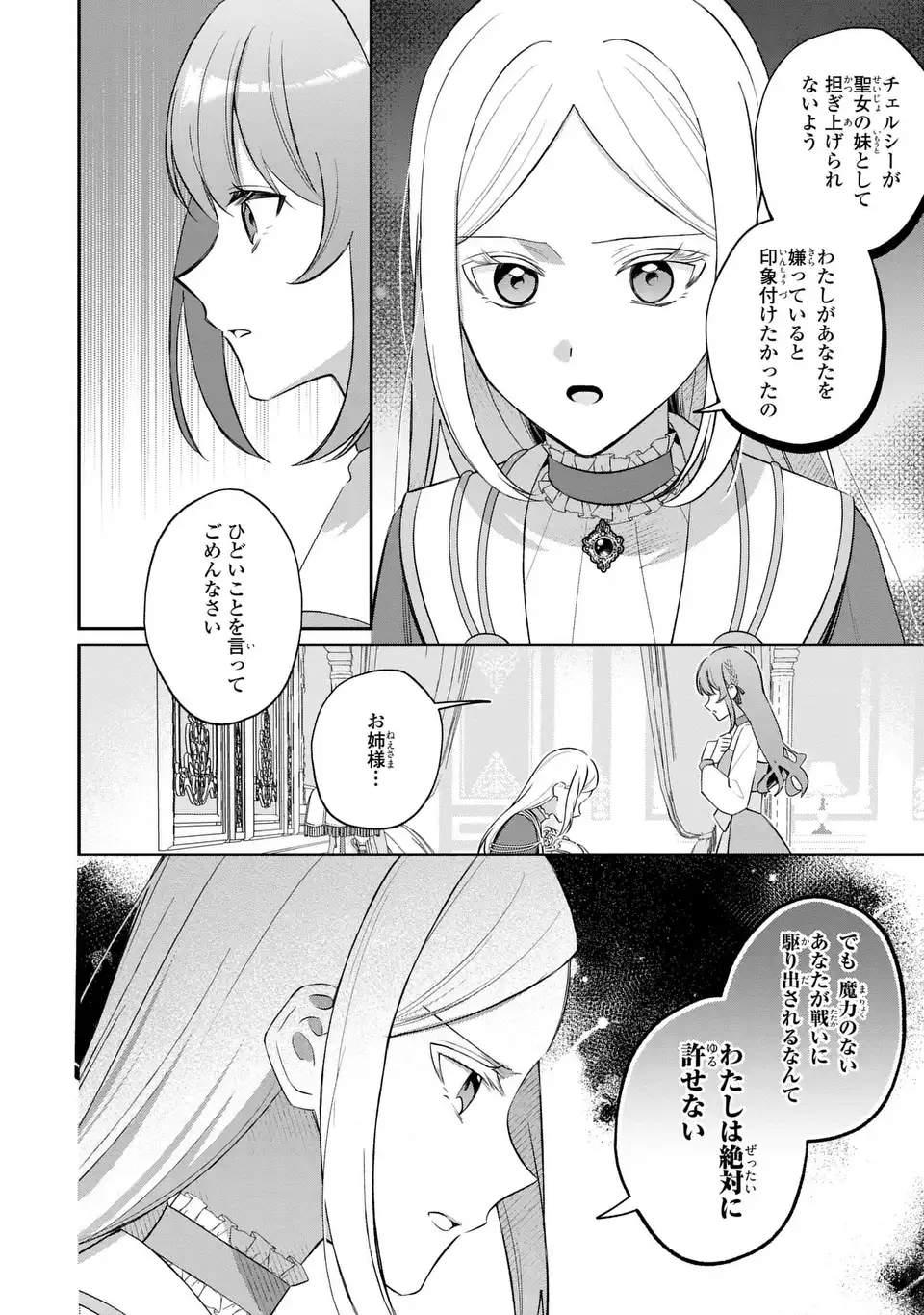 Seijo no Migawari Toshite Yattekita Konyakusha-dono no Yousu ga Okashi Chapter 10 12ページ