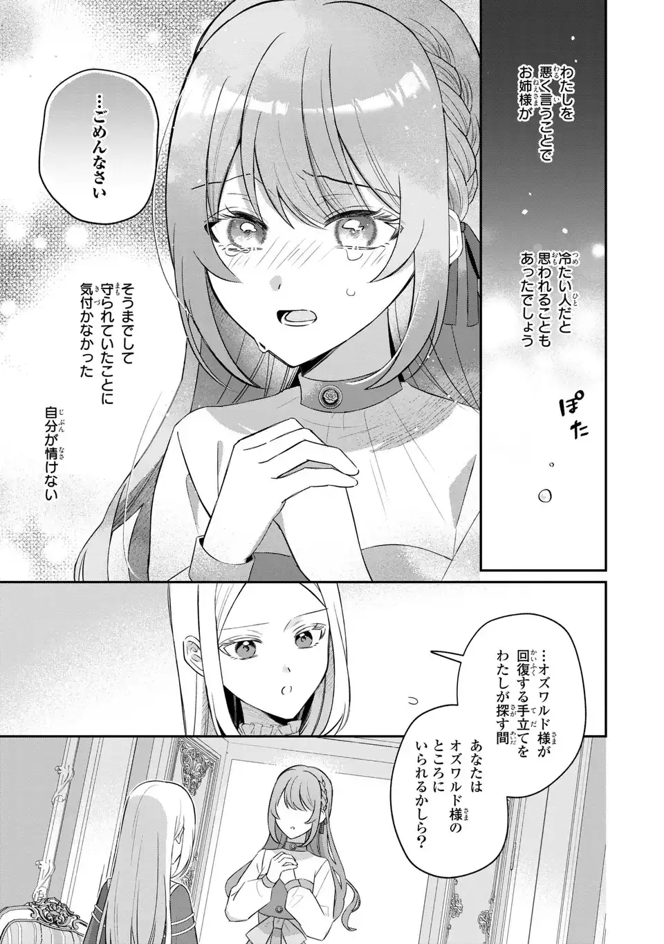 Seijo no Migawari Toshite Yattekita Konyakusha-dono no Yousu ga Okashi Chapter 10 13ページ