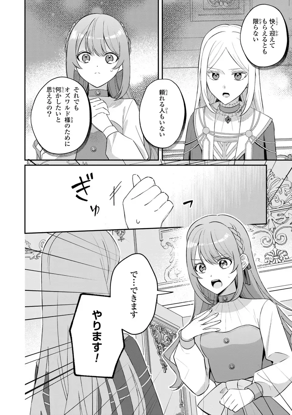 Seijo no Migawari Toshite Yattekita Konyakusha-dono no Yousu ga Okashi Chapter 10 14ページ