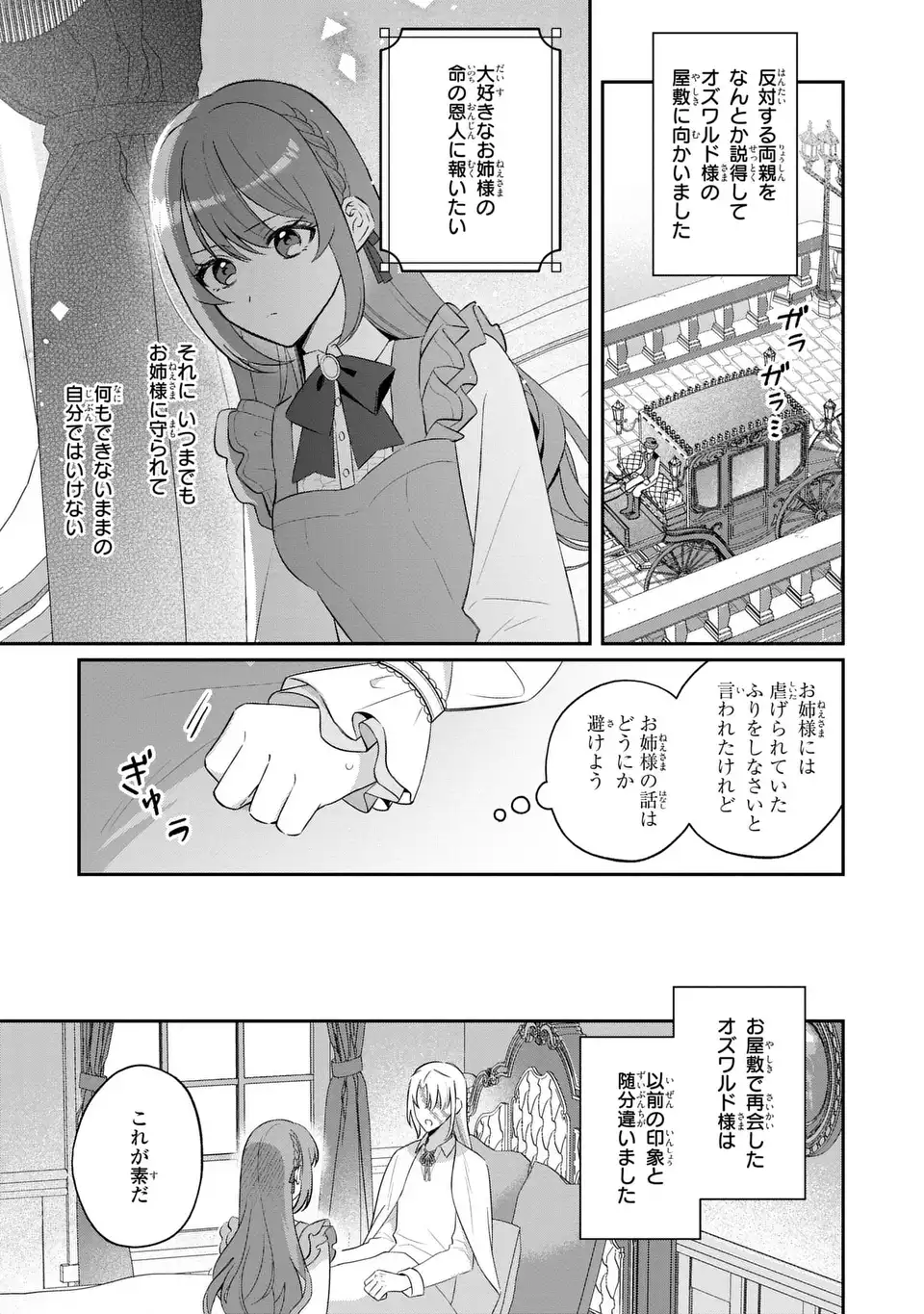 Seijo no Migawari Toshite Yattekita Konyakusha-dono no Yousu ga Okashi Chapter 10 15ページ