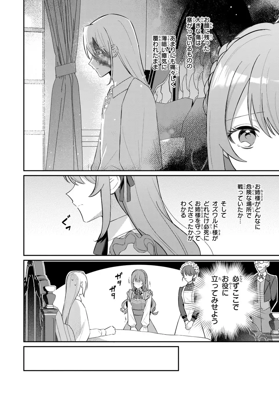 Seijo no Migawari Toshite Yattekita Konyakusha-dono no Yousu ga Okashi Chapter 10 16ページ