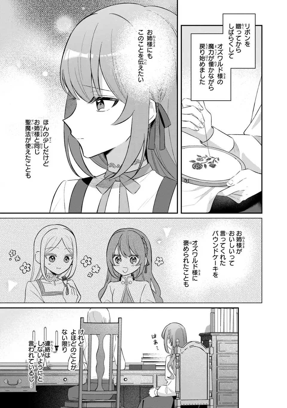 Seijo no Migawari Toshite Yattekita Konyakusha-dono no Yousu ga Okashi Chapter 10 17ページ