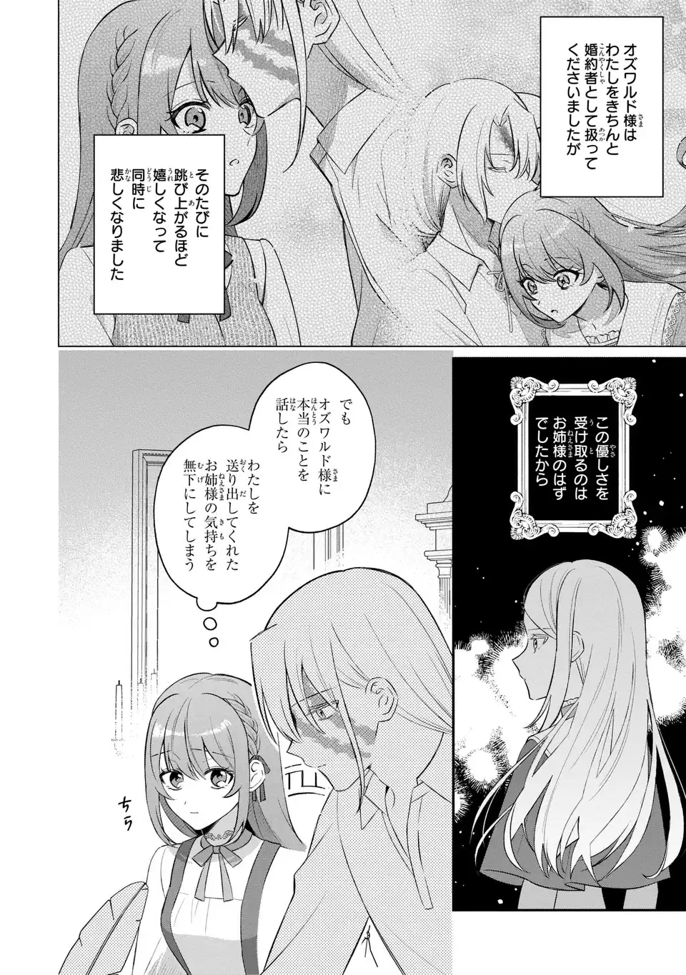 Seijo no Migawari Toshite Yattekita Konyakusha-dono no Yousu ga Okashi Chapter 10 18ページ