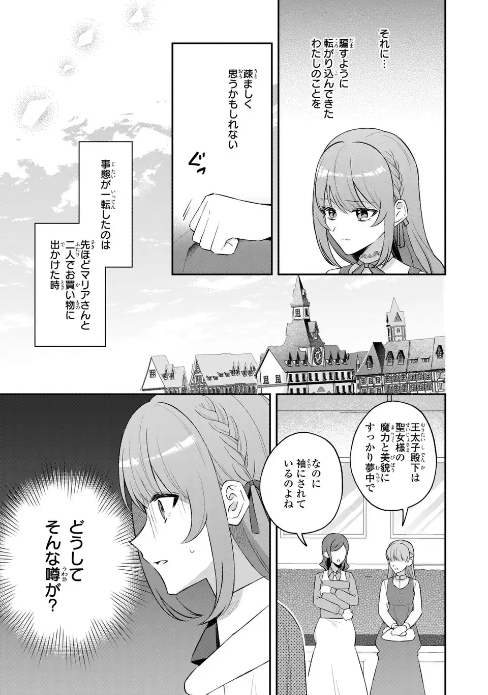 Seijo no Migawari Toshite Yattekita Konyakusha-dono no Yousu ga Okashi Chapter 10 19ページ