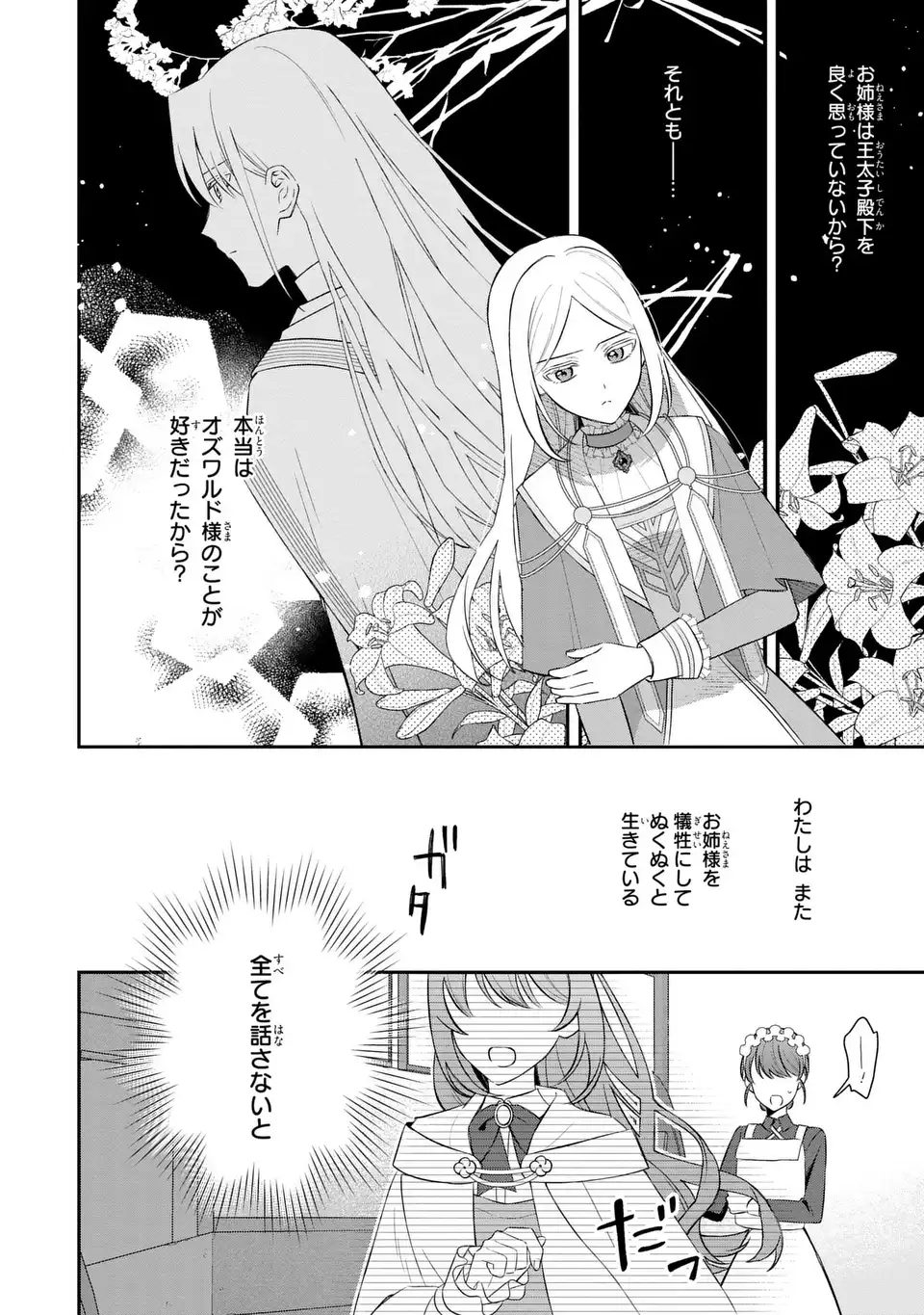 Seijo no Migawari Toshite Yattekita Konyakusha-dono no Yousu ga Okashi Chapter 10 20ページ